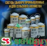 Сосуд Дьюара СДЦП-45